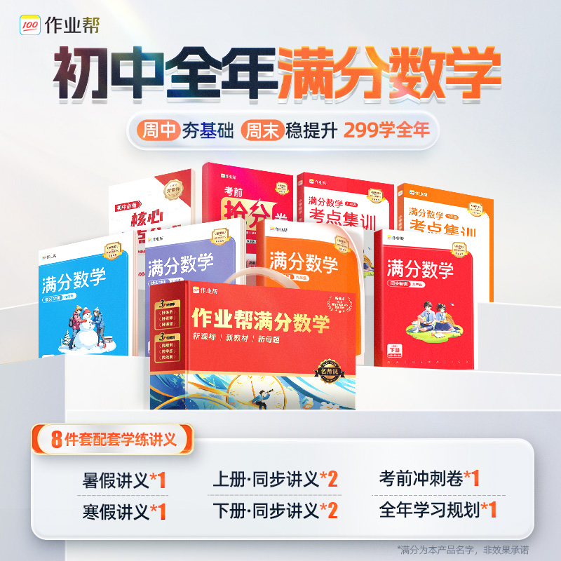 【作业帮】初中数学全年思维大师*
