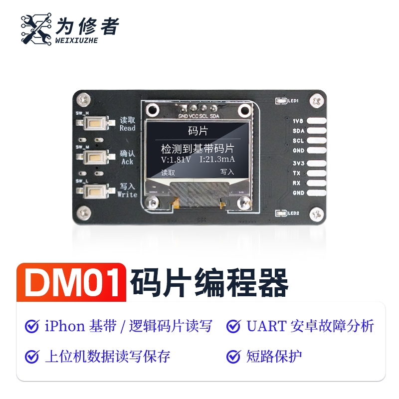 iPhone基带/逻辑码片测试架编程器安卓故障分析上位机搬板神器