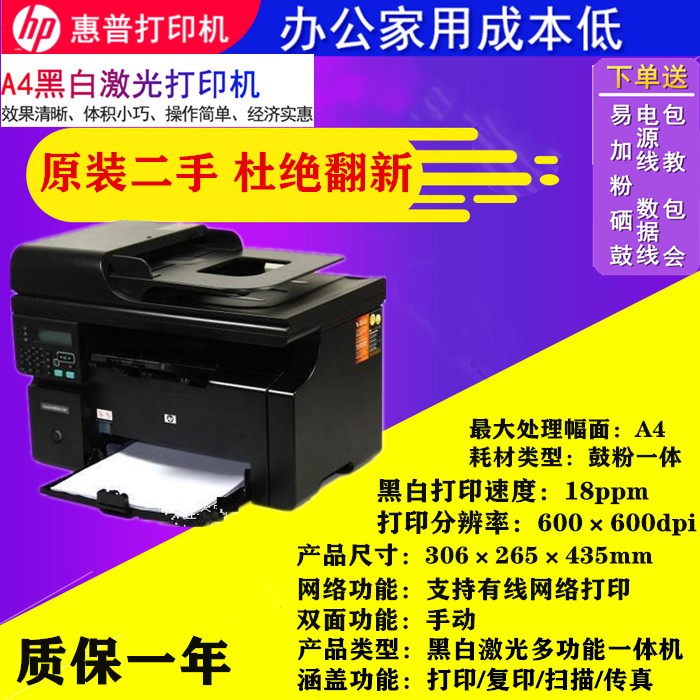 9新 HP/惠普 二手HP1136/1213/1005黑白激光打印复印扫码一体机