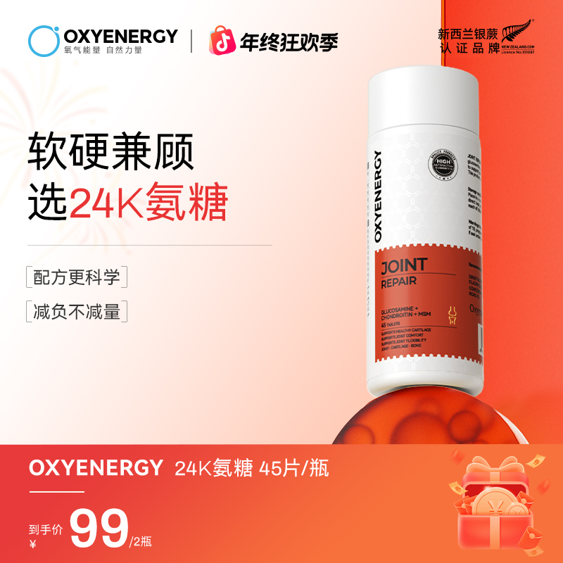 【科学配方】氧气能量24k氨糖软骨素吞服片45片/瓶运动高含量中老年