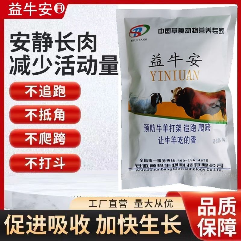 益牛安牛羊饲料牛羊打架斗殴趴宽减少牛羊活动量开胃混合增肥长肉