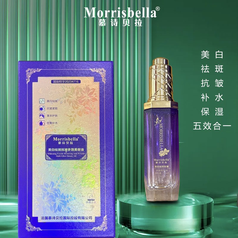 慕诗贝拉抗皱多效美容油分解油