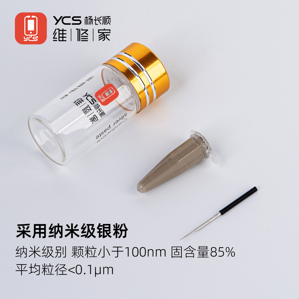 YCS维修家导电银浆YCS-D11 高导电性 可耐高温