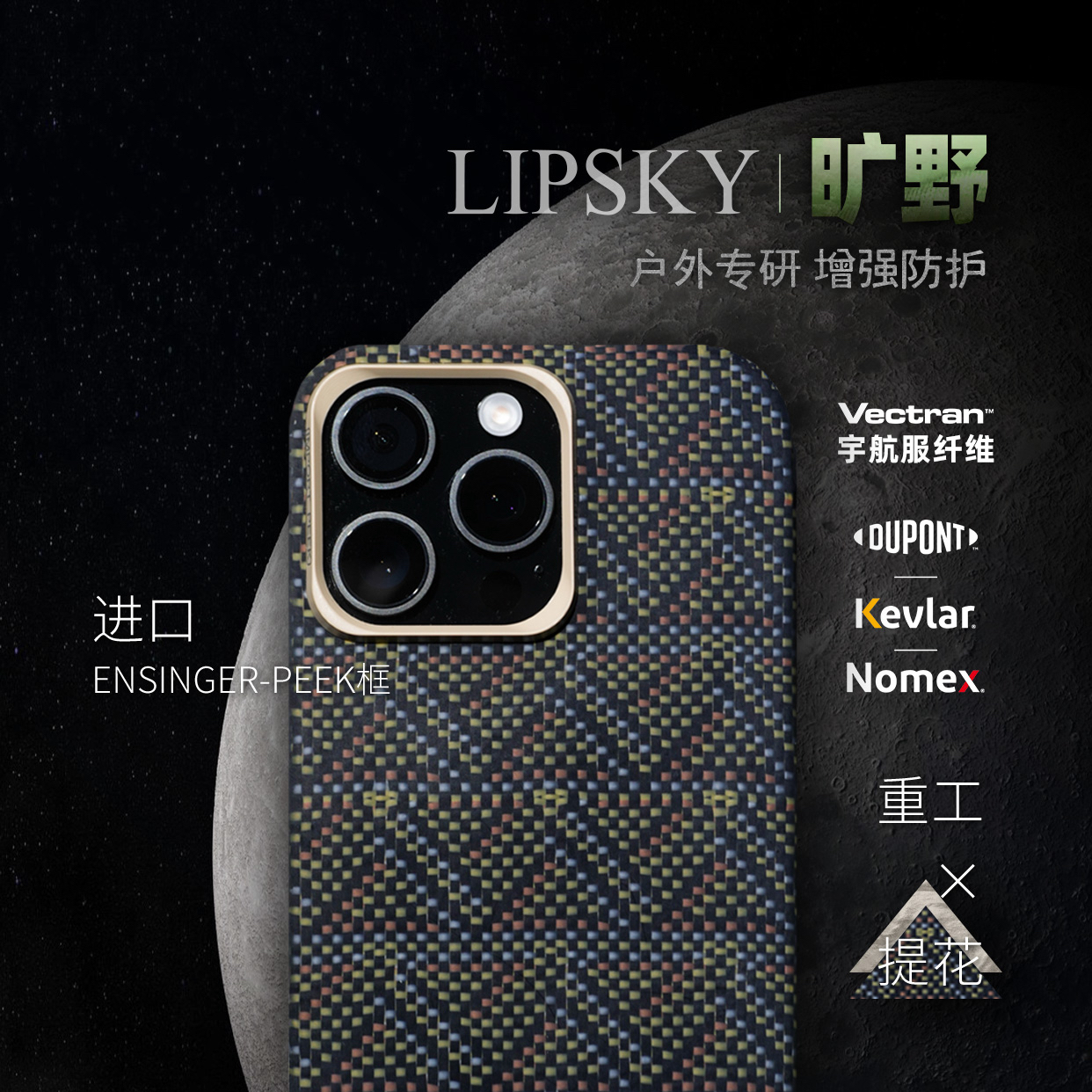 LIPSKY慈善款【旷野】牛油果绿苹果16Pro/Max宇航服纤维磁吸手机壳