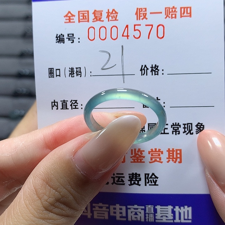 未镶嵌戒圈翡翠4570
