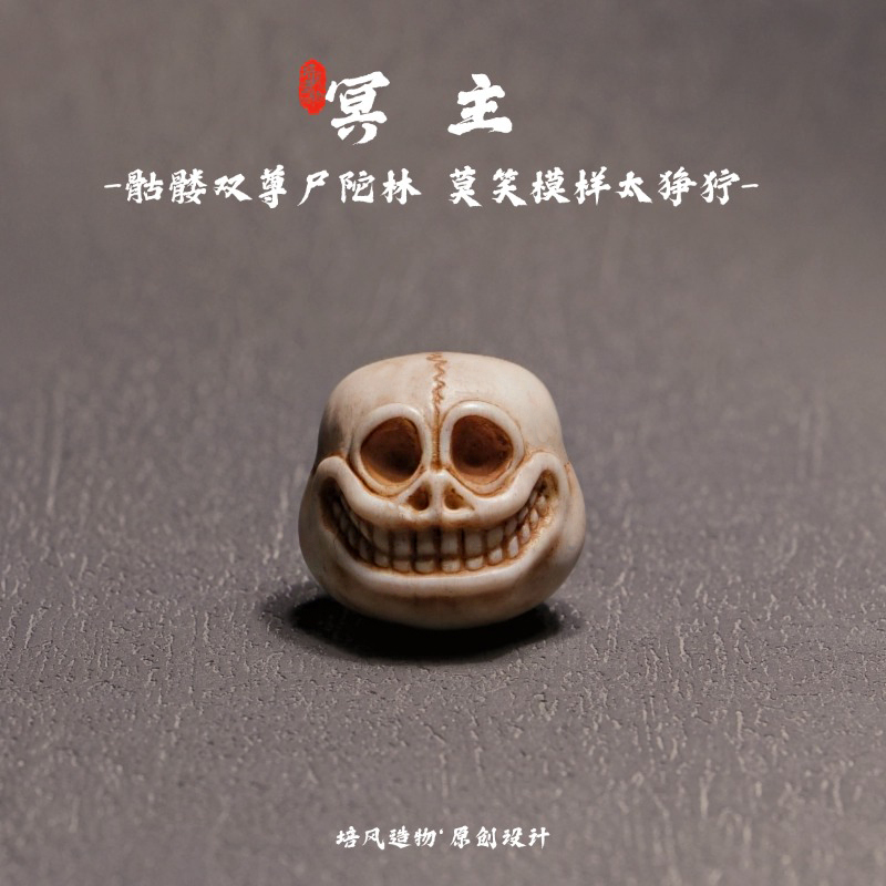 原创设计冥主阿呆喜祖三通文玩配饰鹿角猛犸尸陀林主背云藏式配饰