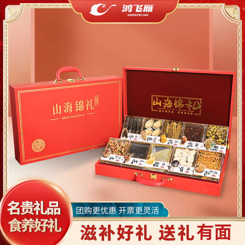 【买一送一】中秋节日礼品十拼滋补品礼盒海参鲍鱼干货礼盒送礼父母