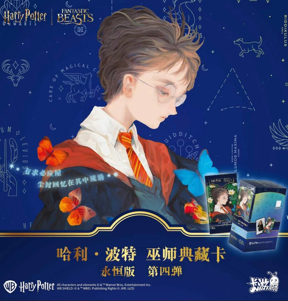 麦【玩法合计】卡游【哈利·波特-巫师典藏卡永恒版】 收藏卡牌