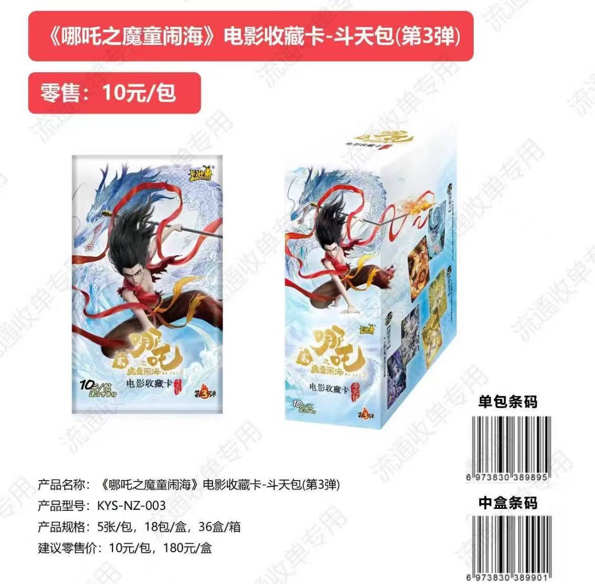 木南--卡游哪吒之魔童闹海电影收藏卡斗天包第3弹