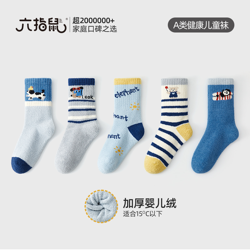 六指鼠秋冬新款无骨缝合运动高弹力童袜珊瑚绒袜子小熊读书会