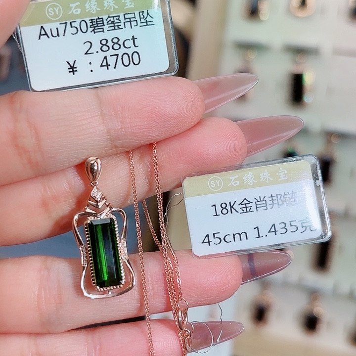 碧玺颈饰18K金镶嵌➕18k金链