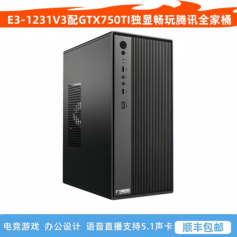 99新  E31231V3电脑主机游戏办公设计配GTX750TI独显游戏电脑主机