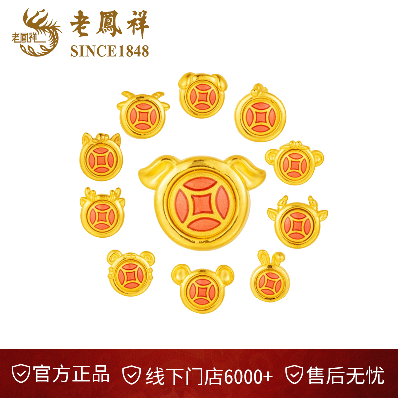 老凤祥足金999十二生肖足金挂坠黄金转运珠