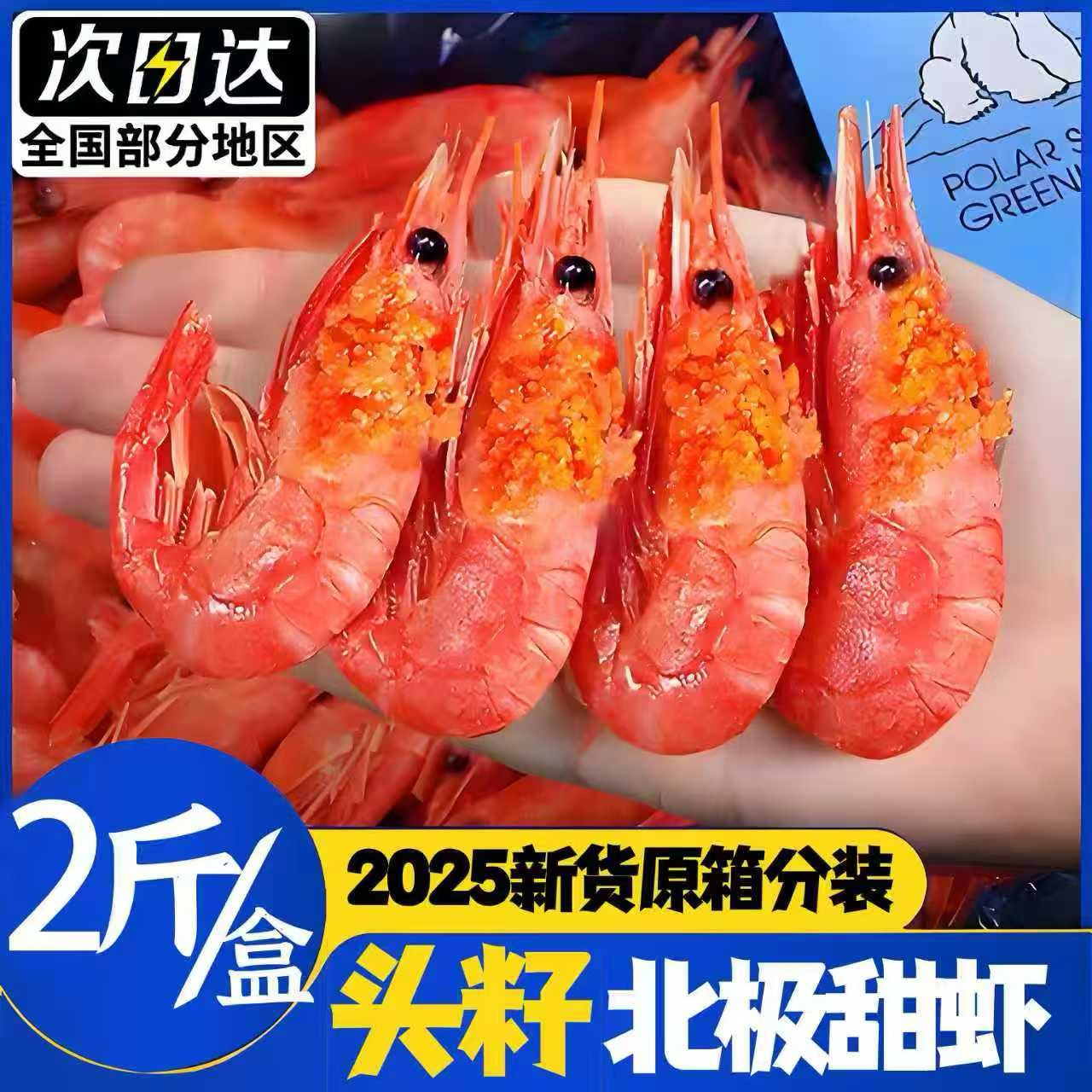 北极甜虾【25年新货无黑头】净重2斤【无冰衣】90-100+顺丰次日达