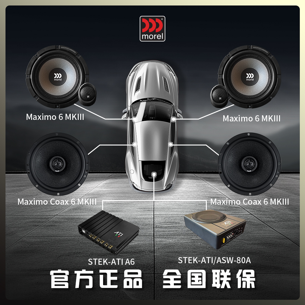 以色列morel摩雷玛仕舞三代+玛仕舞三代同轴+dsp+超薄低音炮