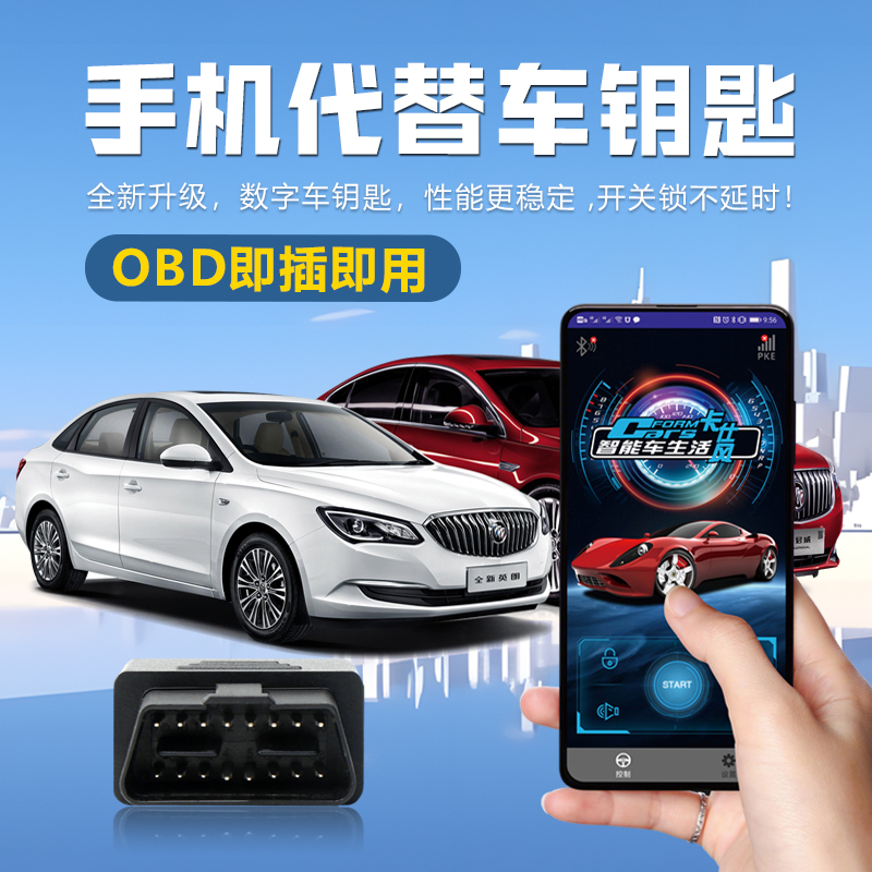 卡仕风汽车数字车钥匙手机蓝牙控车开关锁免匙进入自动升窗开尾箱