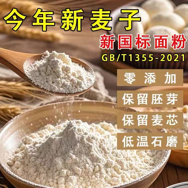 沂蒙山农家自磨新面粉 保留胚芽麦芯 无麦麸