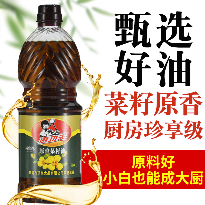 【新客尝鲜】家乡醇香浓香纯菜籽油浓香食用香油小瓶家用食用油特香