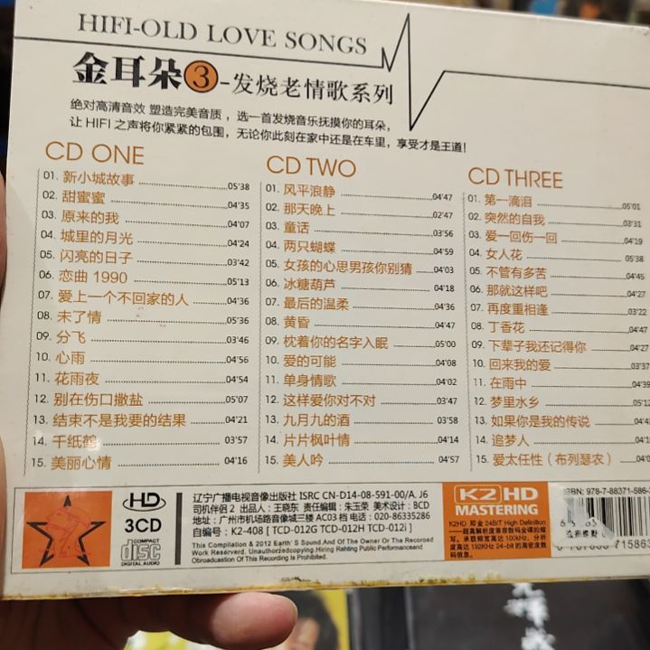 金耳朵③发烧老情歌系列 无损音乐CD三碟装