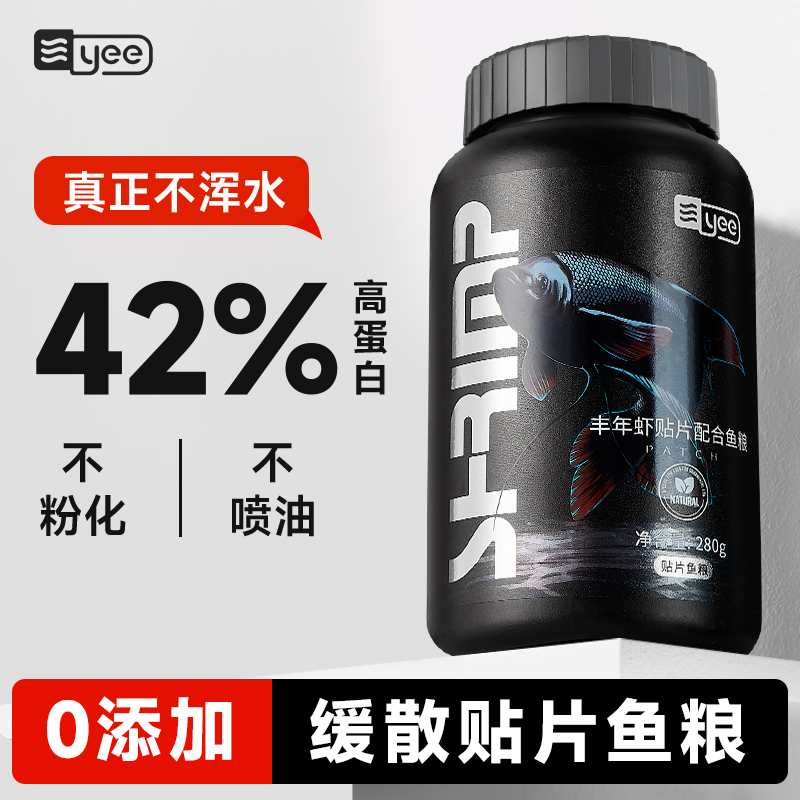 yee贴片鱼粮小型热带鱼孔雀鱼增艳丰年虾饲料红绿灯科鱼斗幼鱼食