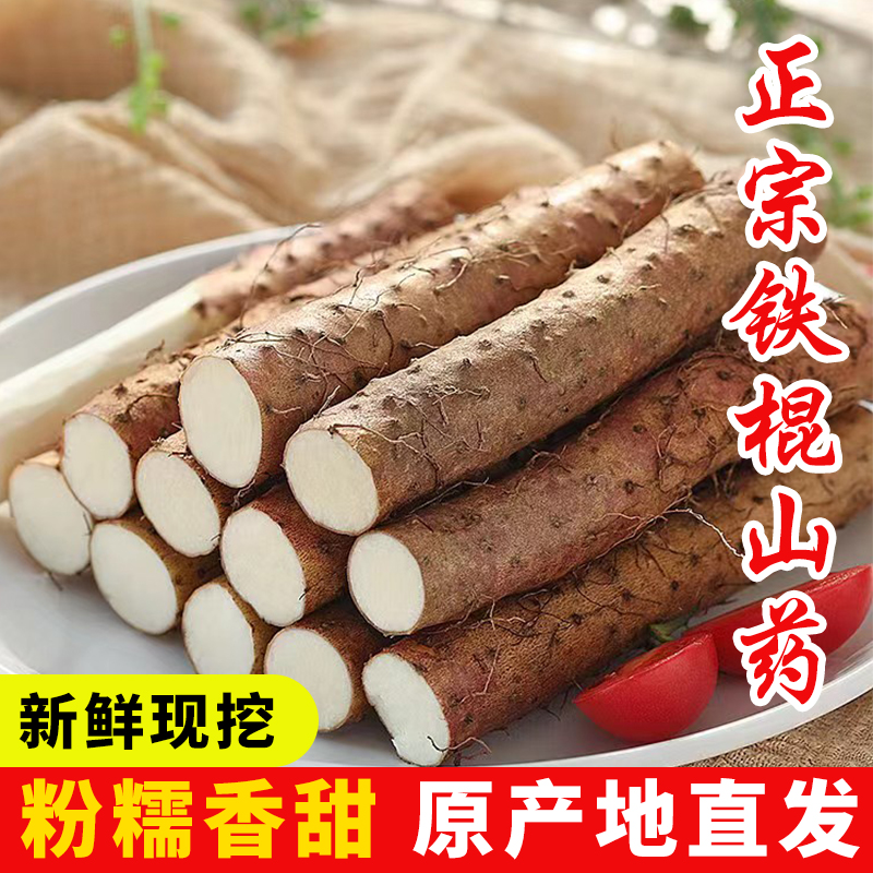 新鲜铁棍山药3斤--5斤正宗焦作温县铁棍山药土特产粉糯香甜淮山药