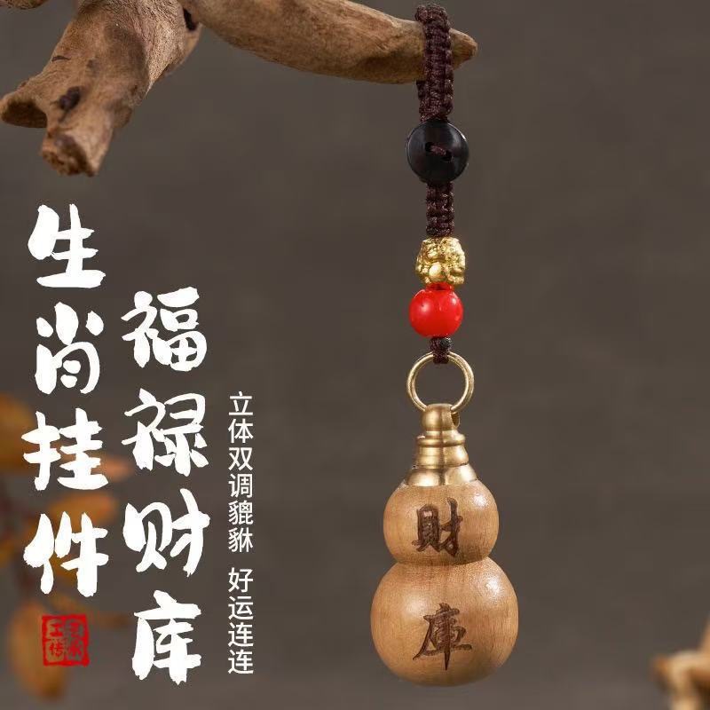 【填充朱砂】桃木财库葫芦貔貅绳新款寓意桃木葫芦钥匙扣男女同款