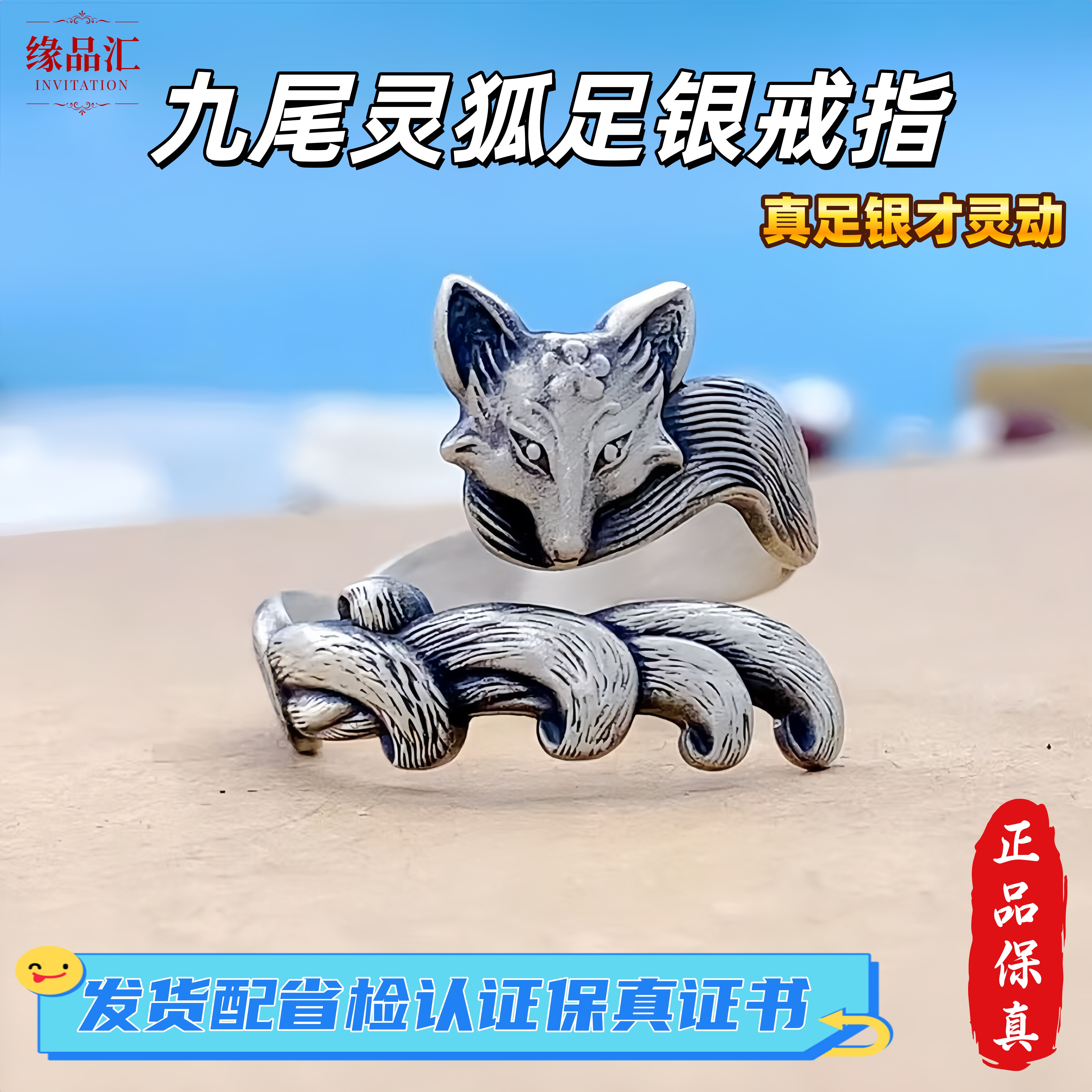 足银戒指 999.9足银九尾狐戒指古法设计款纯银指环礼物桃花灵狐