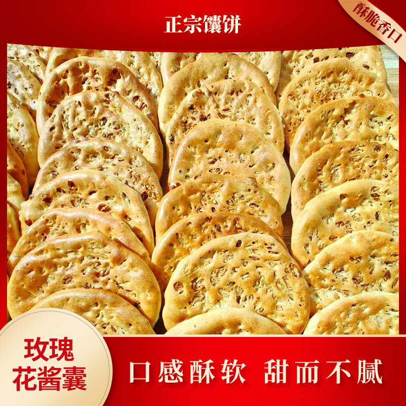 【新疆特产馕饼】纯手工宗正宗产地直发点心零食玫瑰花酱馕芝麻馕
