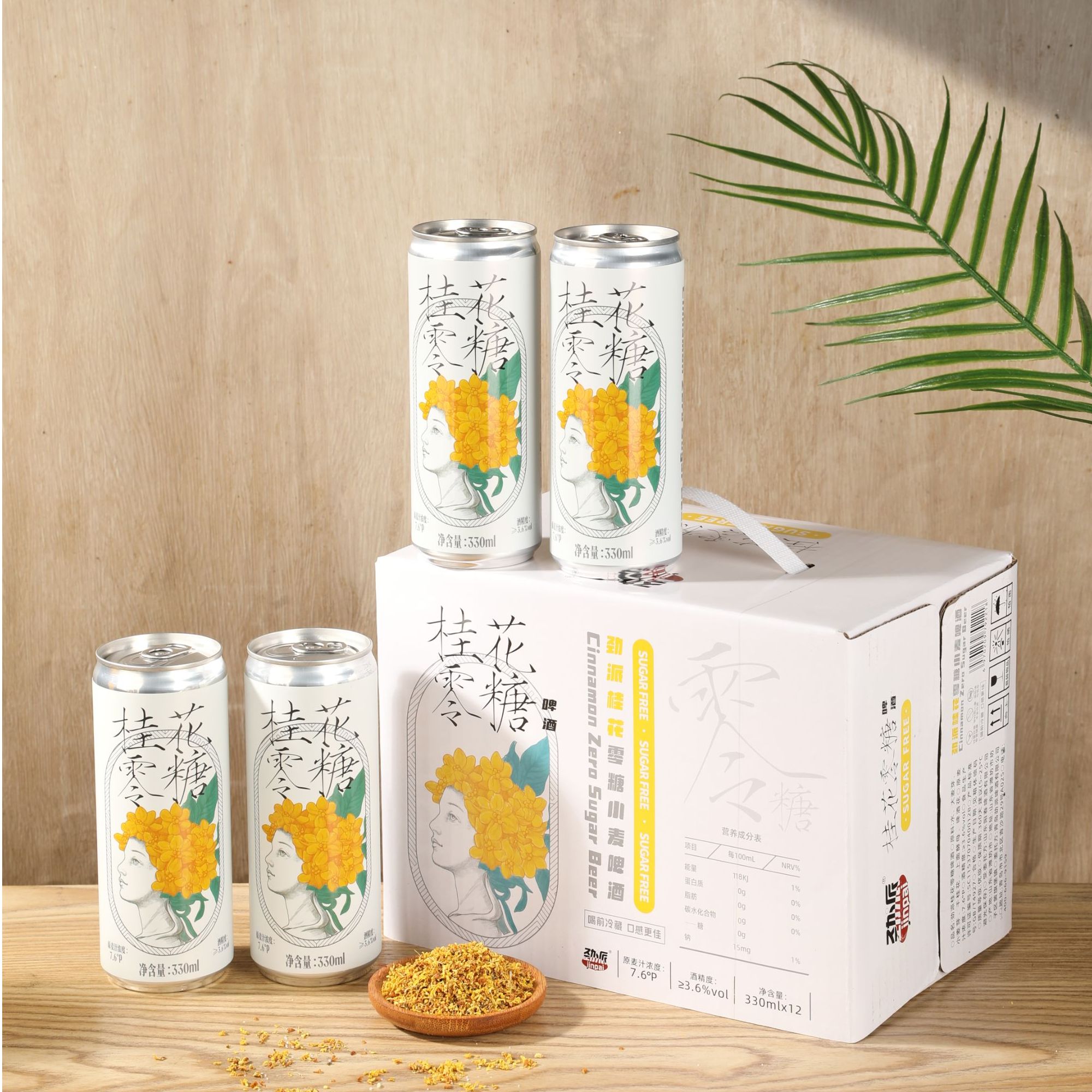 【新品桂花】0糖0脂0碳水德式小麦啤酒330ml*12罐，送货上门橡阳堡