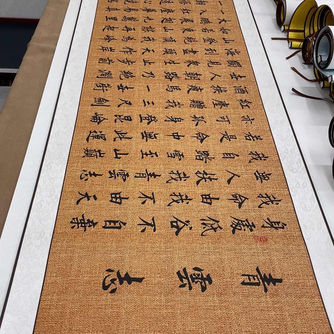 书法青云志装裱卷轴