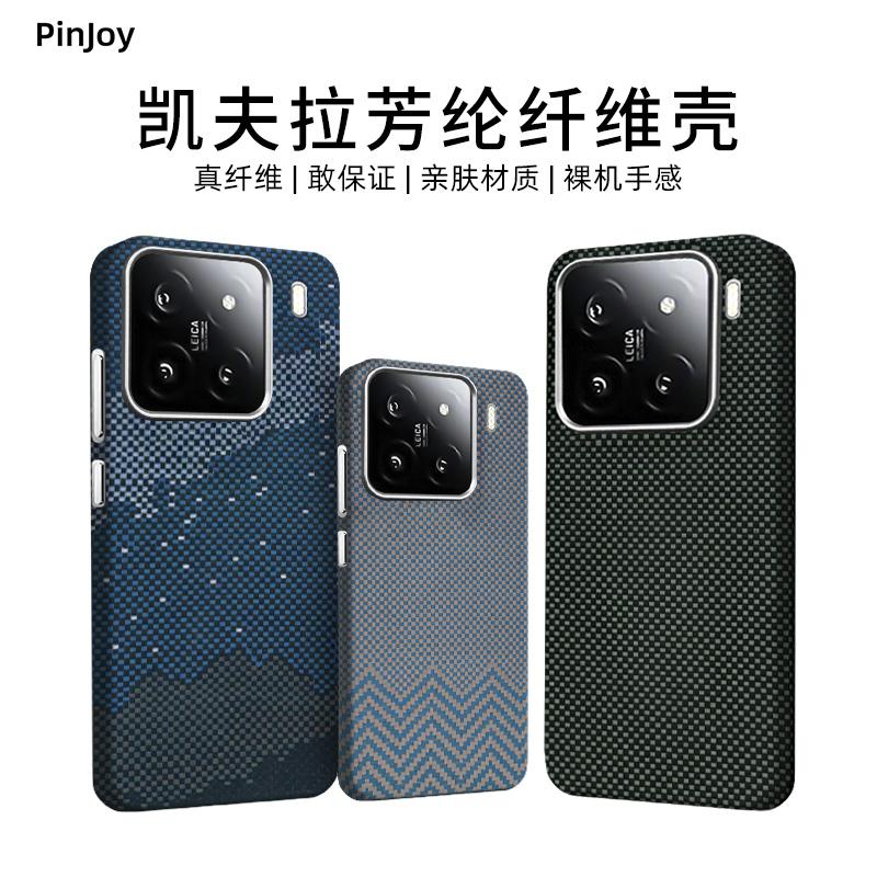 适用「小米15/15pro」凯夫拉手机壳高档简约超轻薄耐摔防刮裸机手感