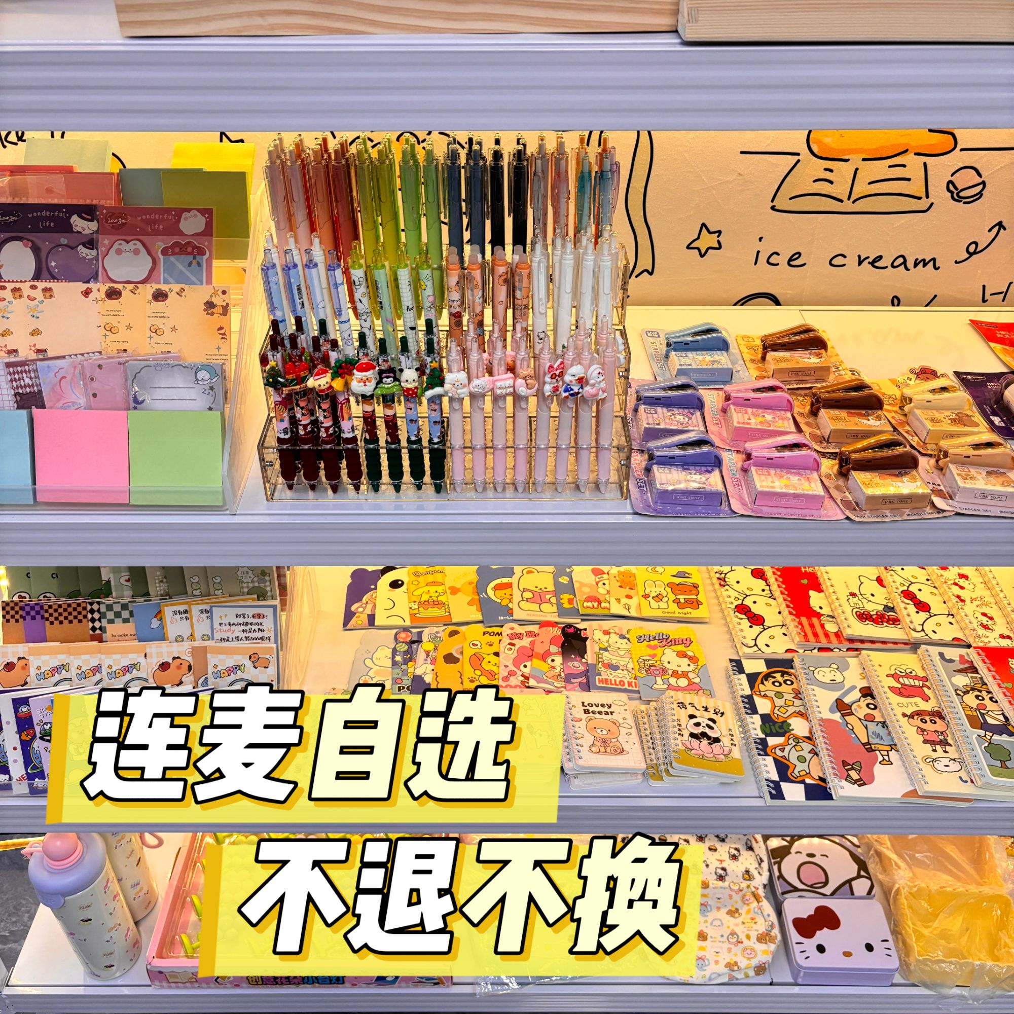 【杂货铺连麦自选】你的百货铺连麦自选