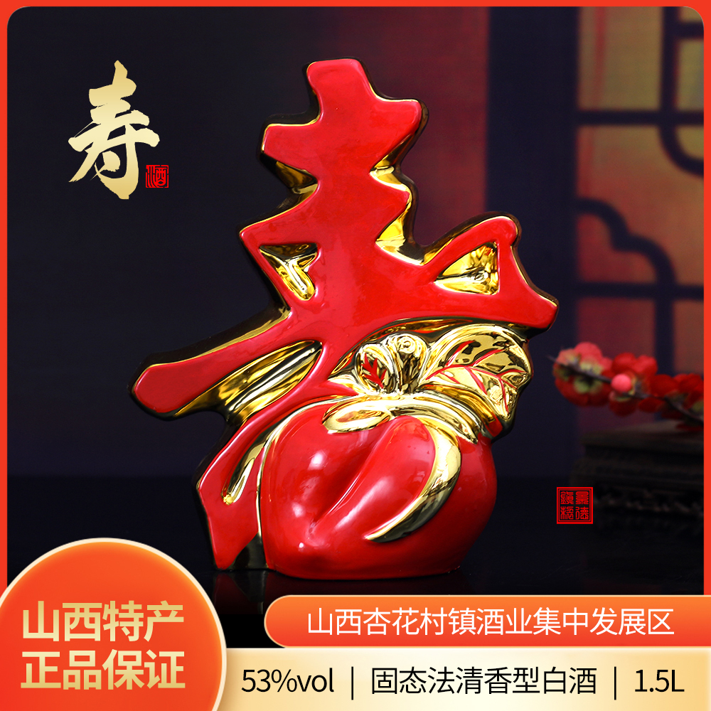 杏氿 山西杏花特产景德镇陶瓷53度1500ml原浆寿桃礼盒53%Vol1500