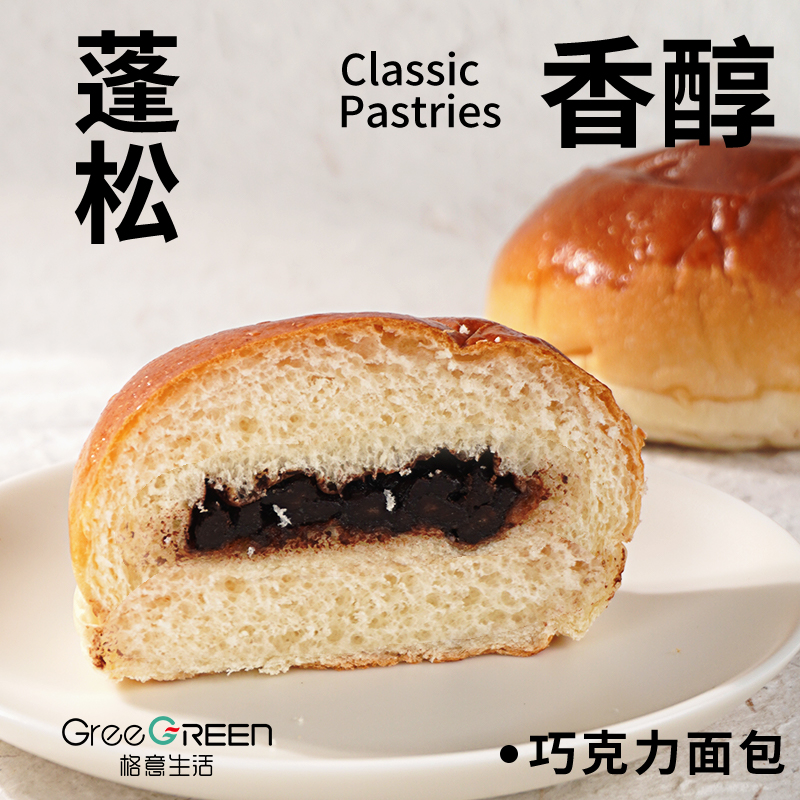 【买3送2】格意生活 巧克力面包 细腻奶香新鲜短保烘焙糕点儿童早餐次日达