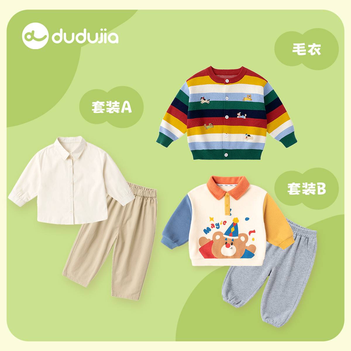 【现货】【福袋】合集嘟嘟家儿童秋季反季宝宝衣服男童女童两件套潮2