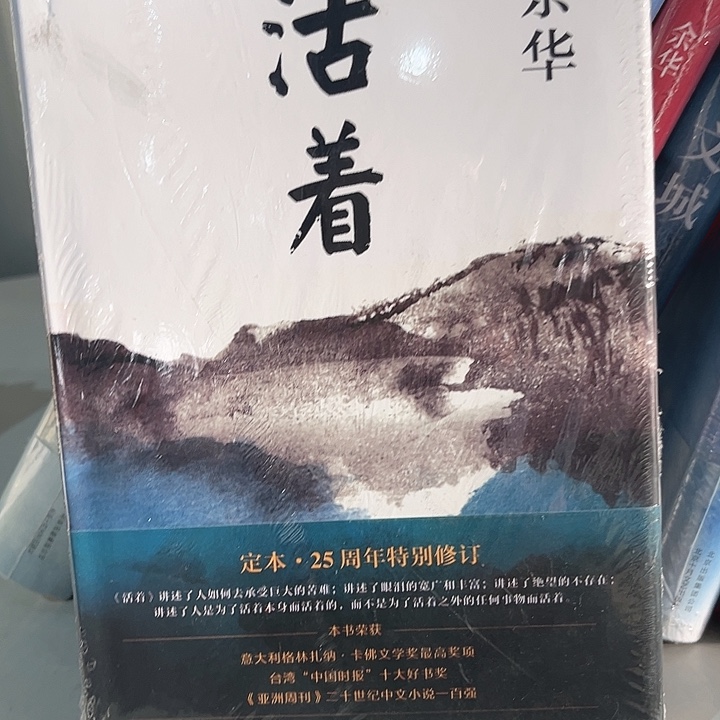 活着新书推荐全新