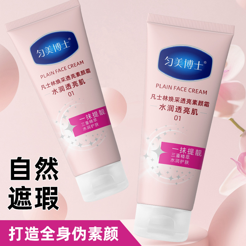 凡士林焕采透亮素颜霜补水保湿滋润肌肤轻薄服帖自然男女代发批发