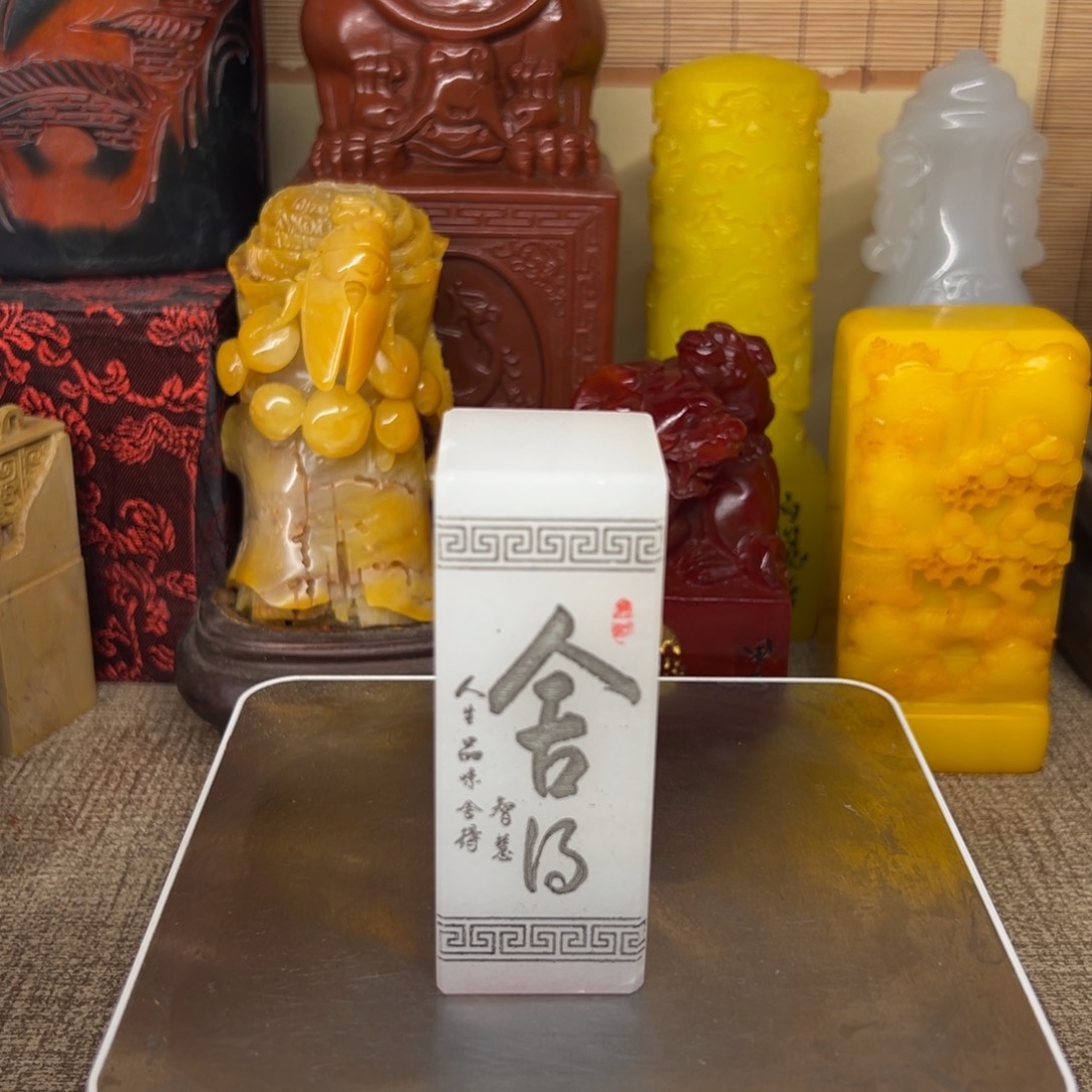 寿山石印石精品印章