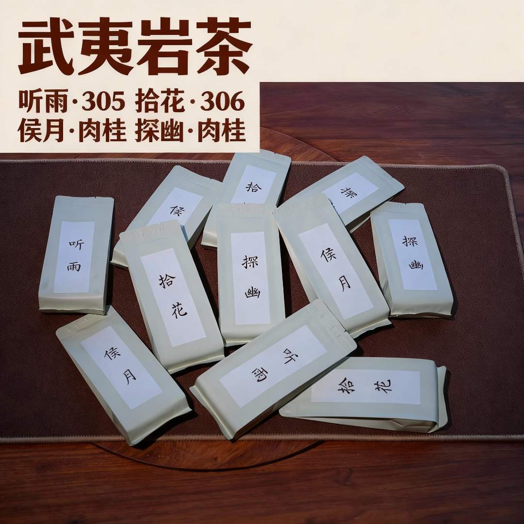 喃家-【新品品鉴】 武夷山-乌龙茶