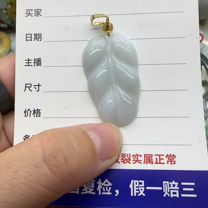 翡翠未镶嵌手链叶子