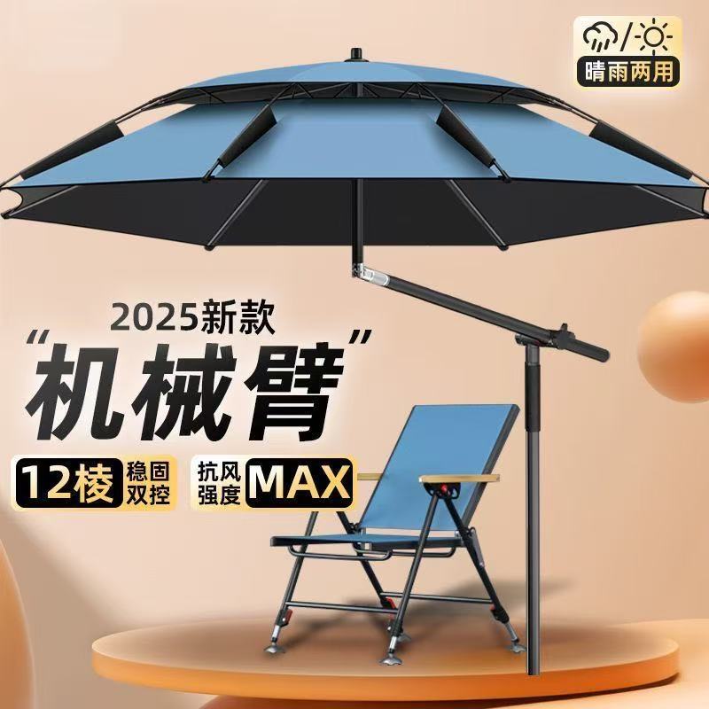 2025新款机械臂拐杖伞遮阳 防晒户外垂钓 露营 摆摊通用 大钓伞