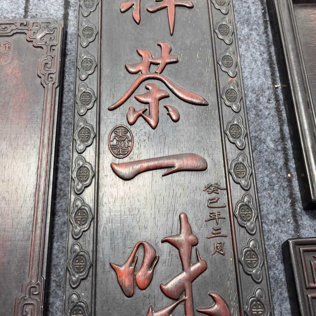 木非洲紫檀木雕牌匾挂匾