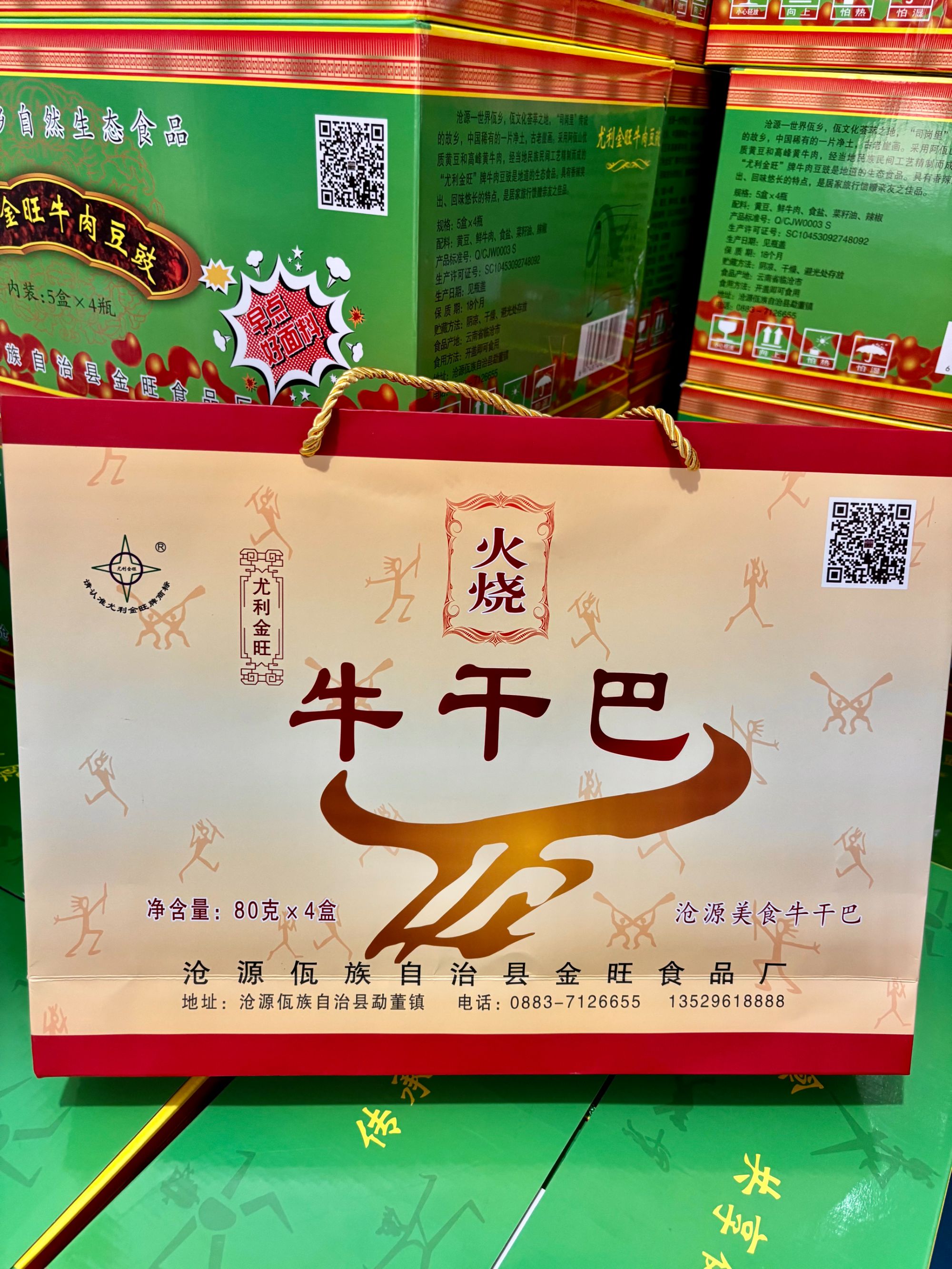 傣味火烧牛肉干巴礼盒装