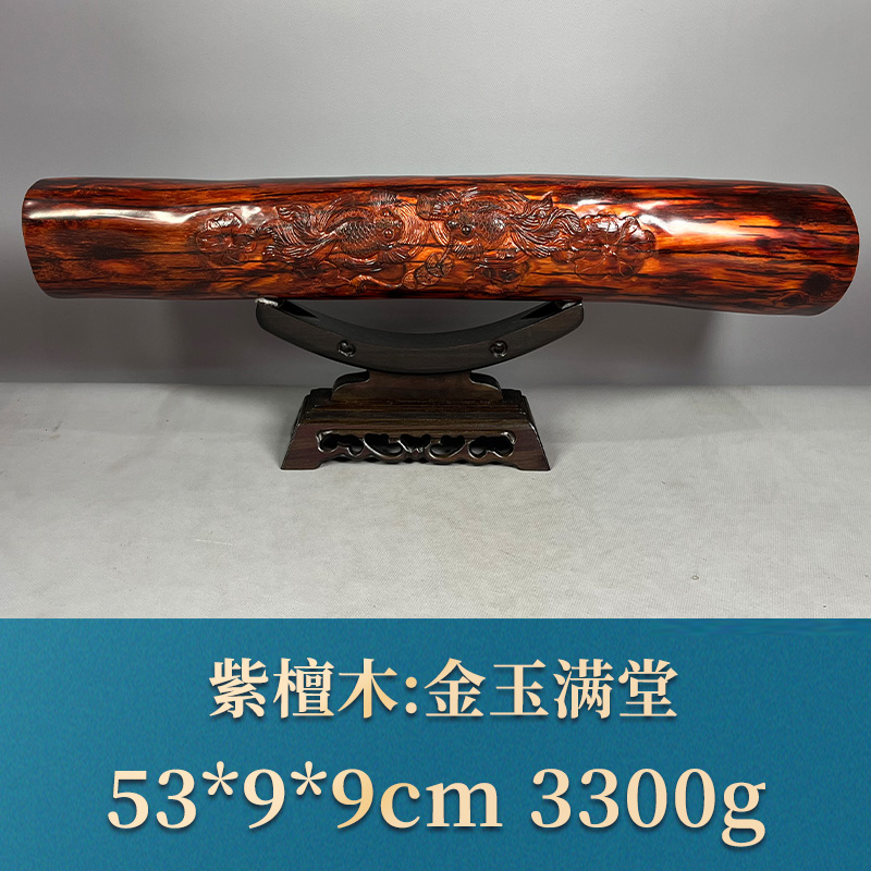 56918 金玉满堂 紫檀木