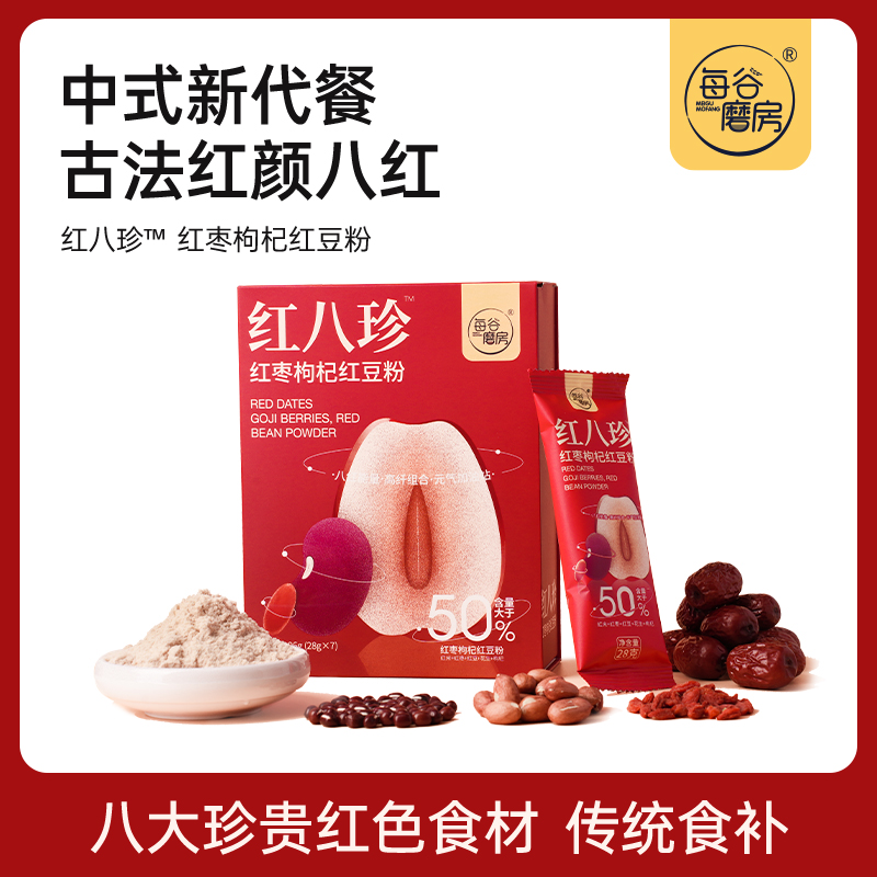 每谷磨房官方红八珍红枣枸杞红豆粉甄选八重红色食材196g/盒KX2