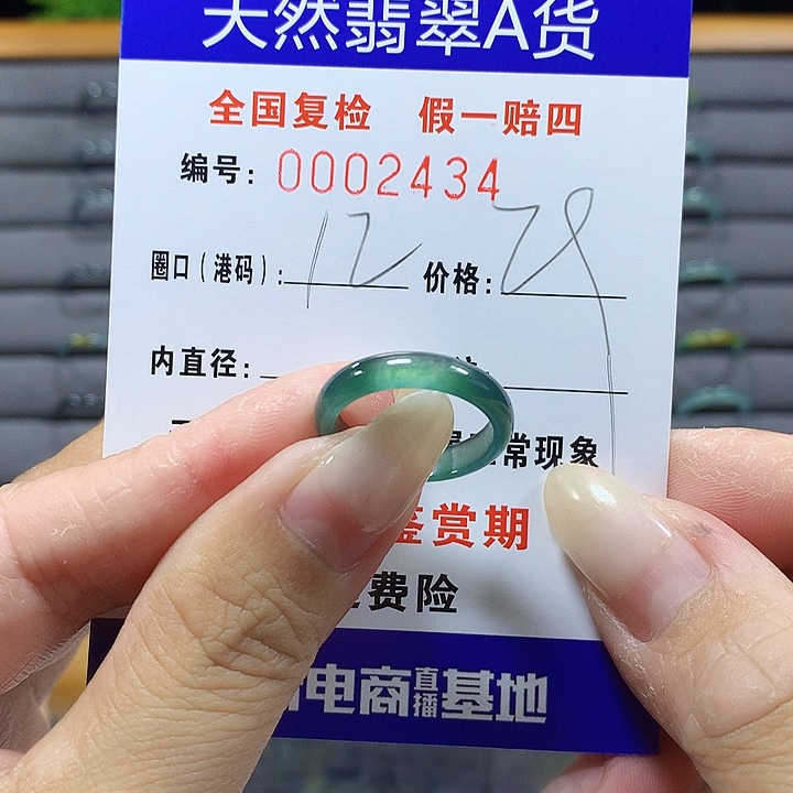 小****翡翠未镶嵌戒圈2434