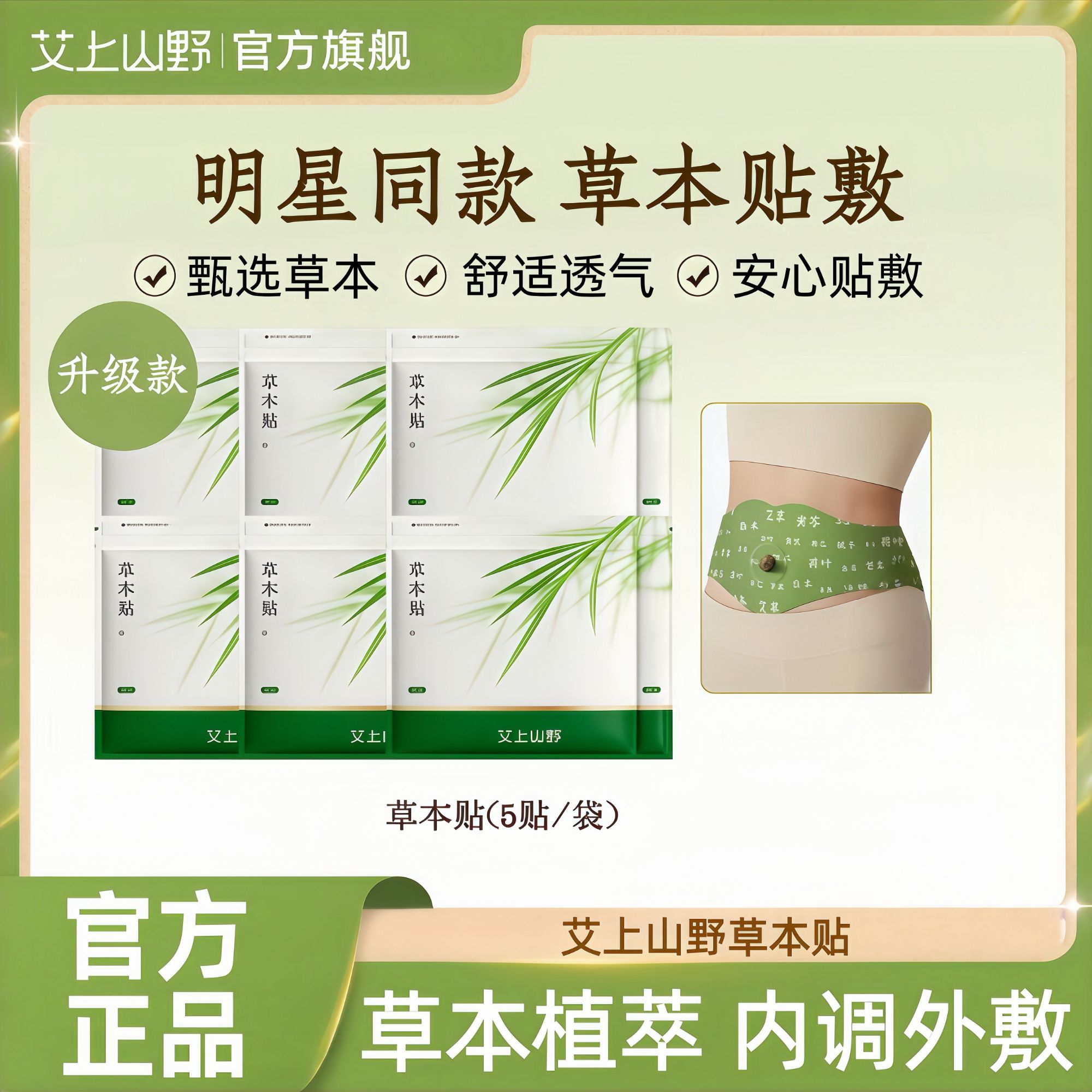 【官方正品】艾上山野草本贴草本植萃男女适用便携家用艾灸贴热敷贴