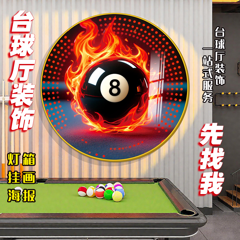 黑8背景墙贴台球室墙面装饰画网红桌球室氛围布置用品大全俱乐部