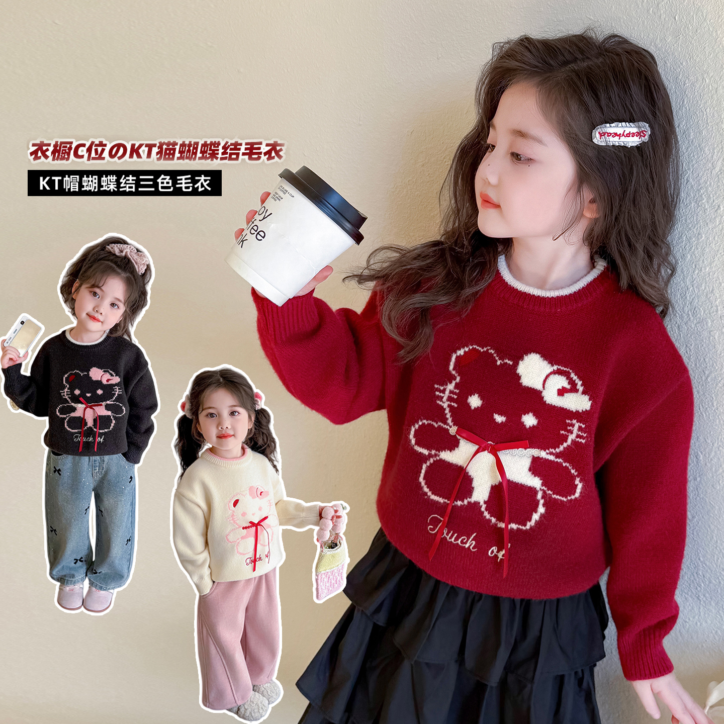 【KT猫毛衣】女童毛衣秋冬款2025新款红色加厚针织衫宝宝冬季打底衫