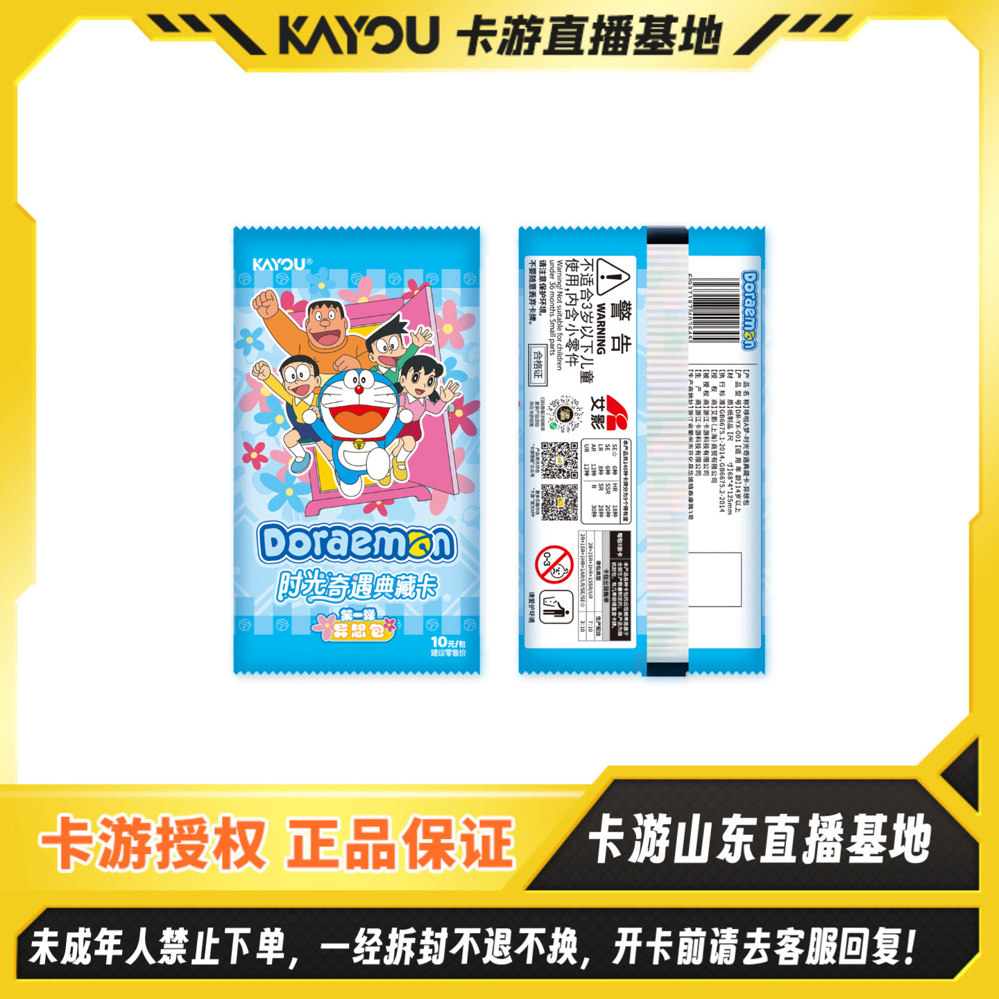 【记忆面包】卡游正版授权-哆啦A梦异想包第一弹潮玩卡牌